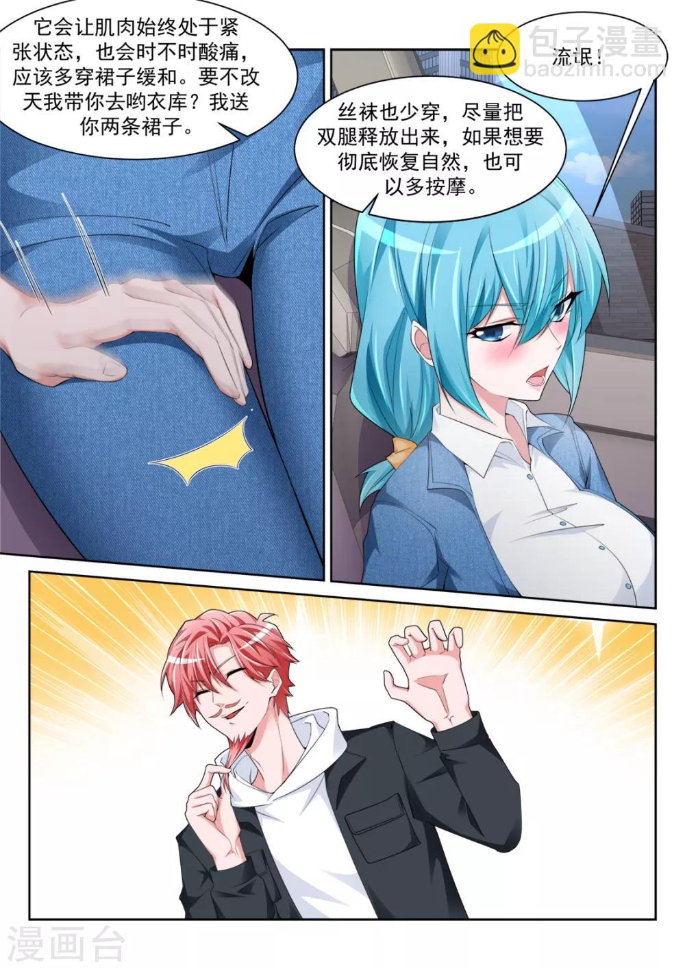 第235话 她裤子紧6