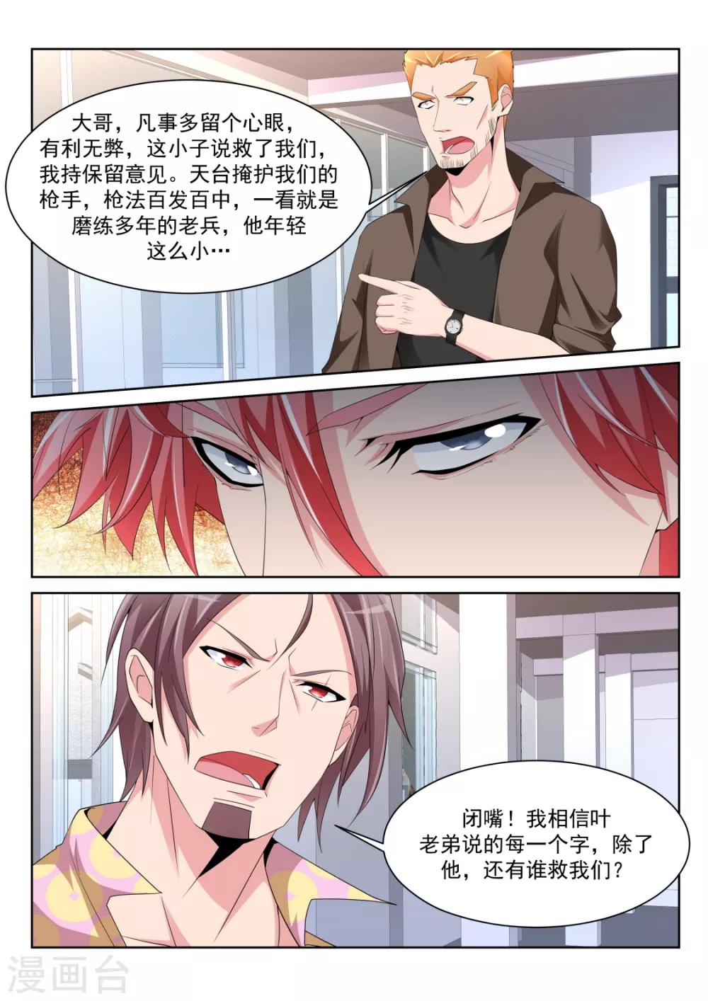 第236话 波波又起10