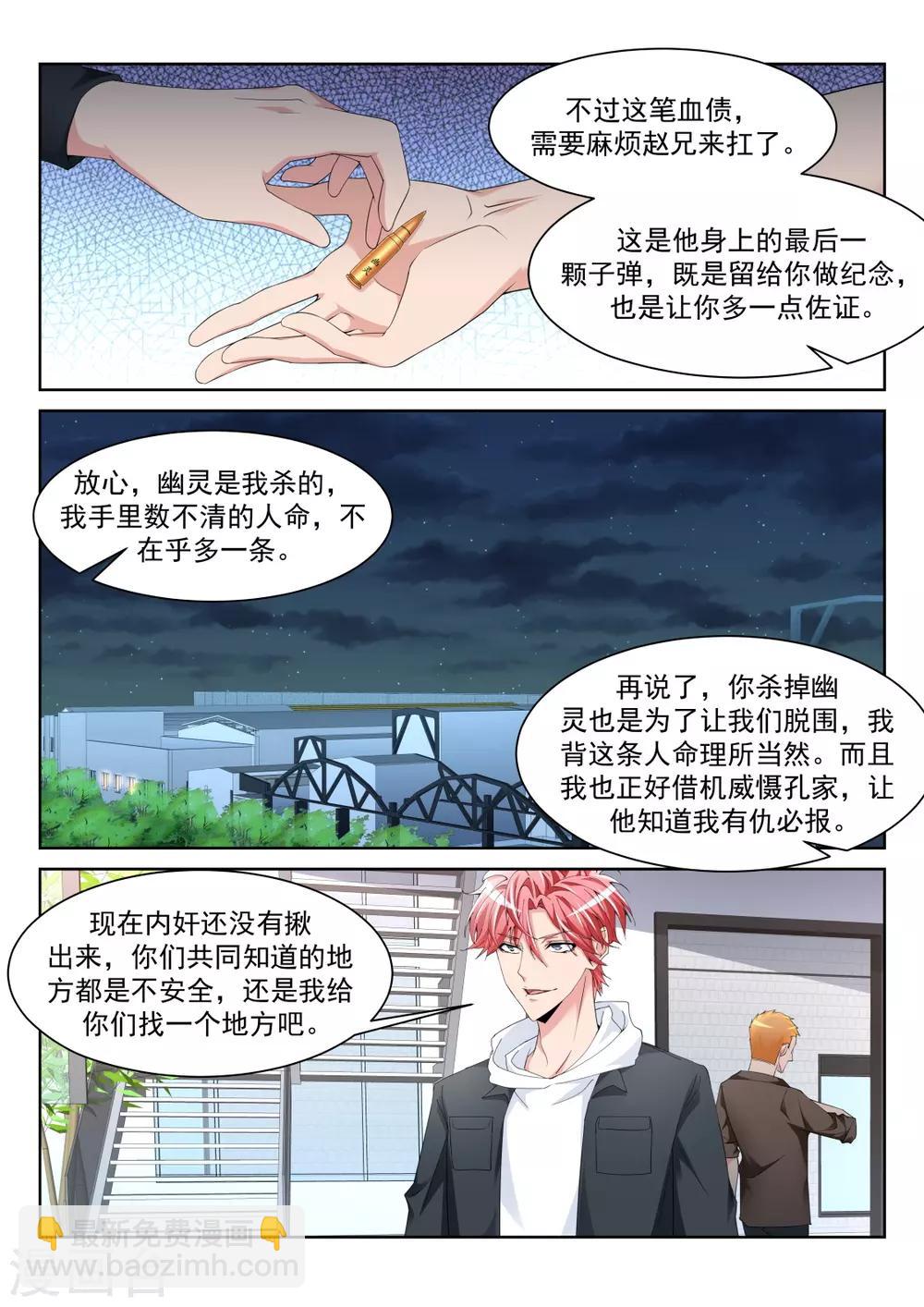 第236话 波波又起11