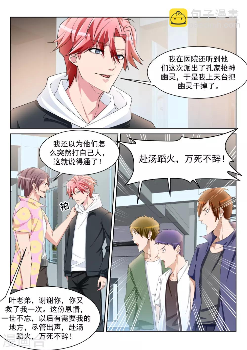 第236话 波波又起9
