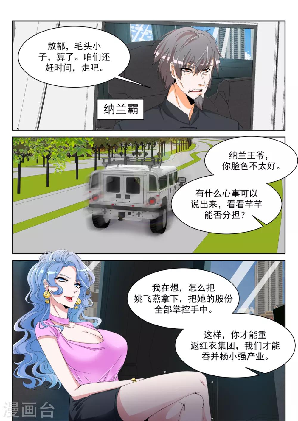 第239话 把他掰直2