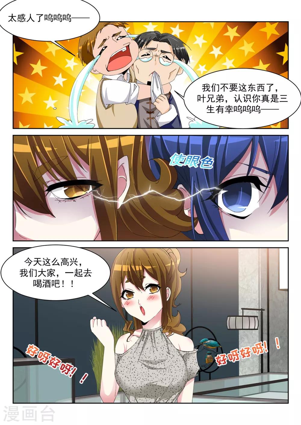 第239话 把他掰直9