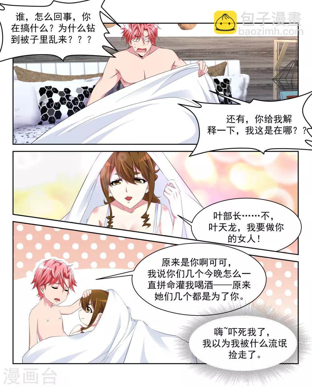 第240话 三个老婆2