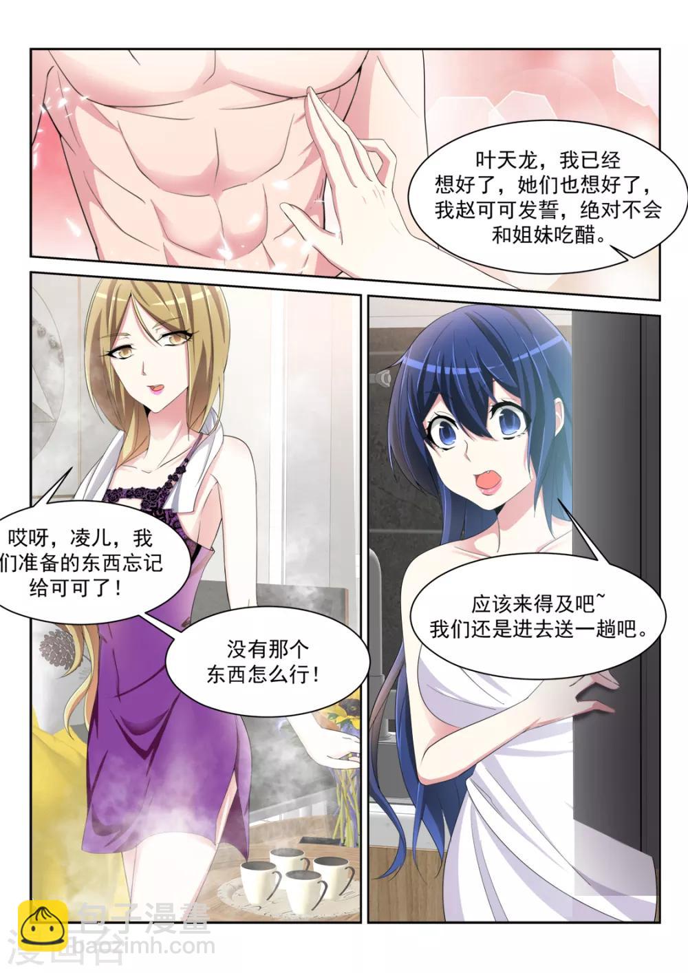 第240话 三个老婆4