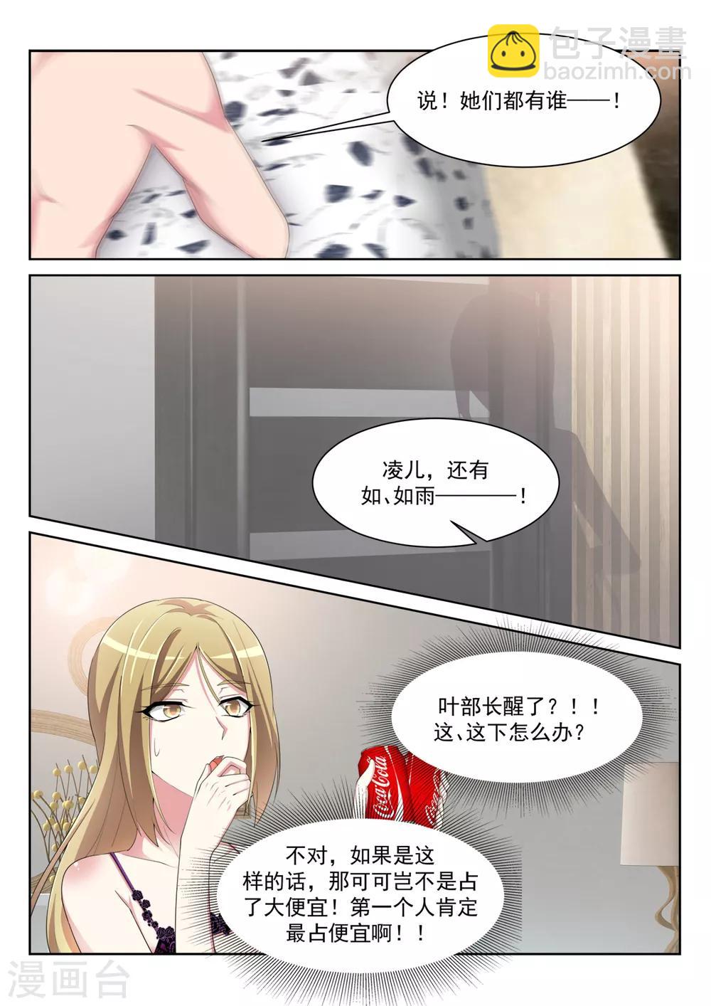 第240话 三个老婆5