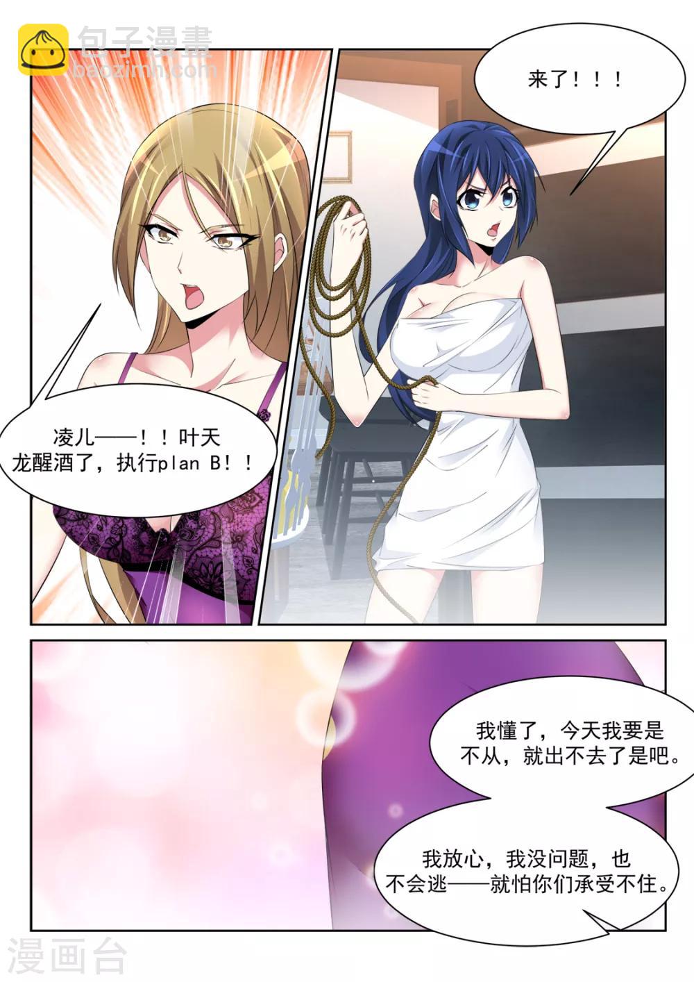 第240话 三个老婆7