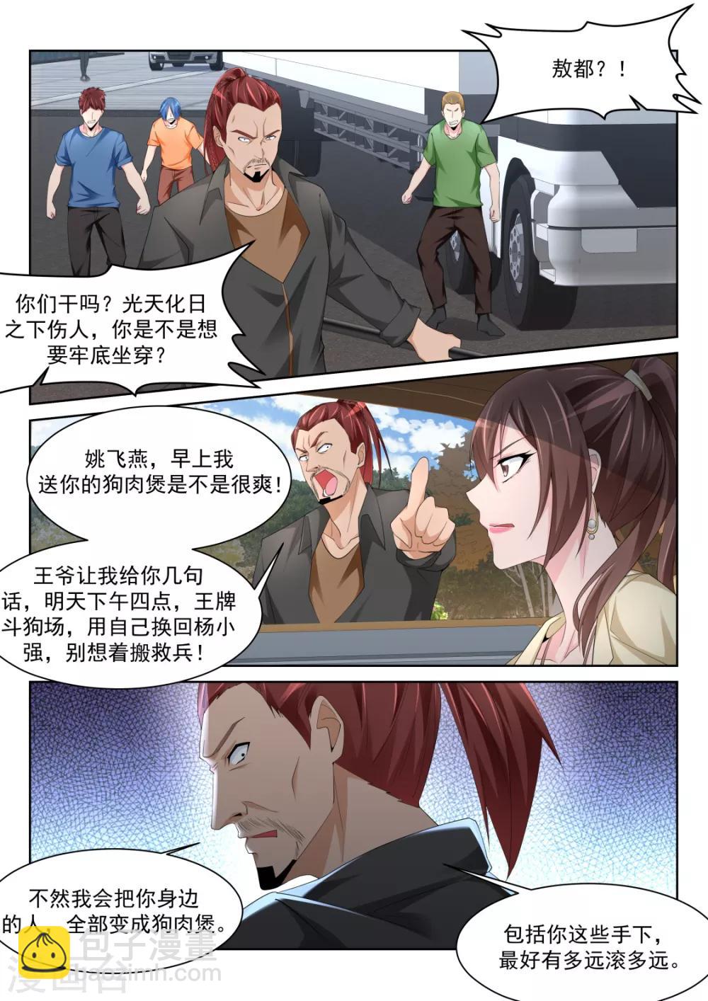 第241话 想我的身子10