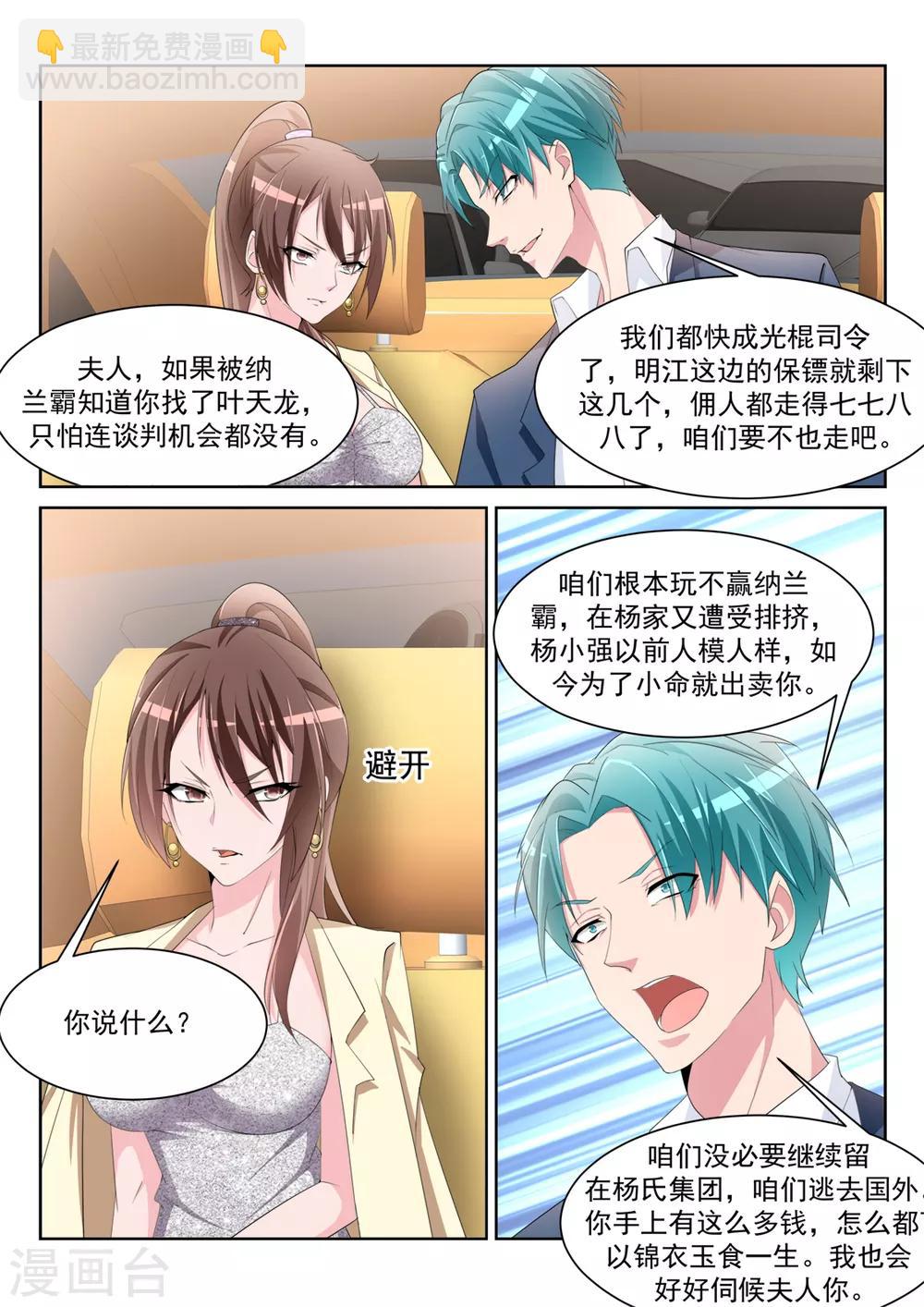第241话 想我的身子11