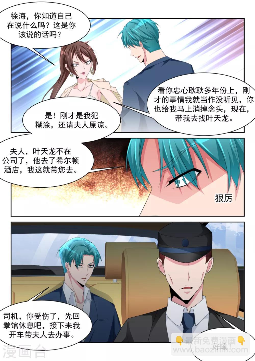 第241话 想我的身子12