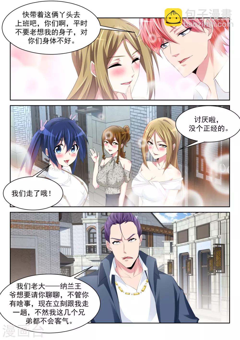 第241话 想我的身子2