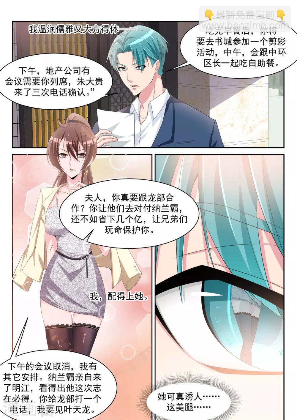 第241话 想我的身子8