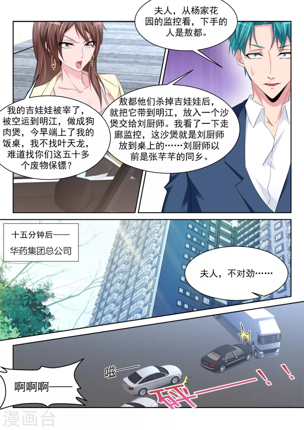 第241话 想我的身子9
