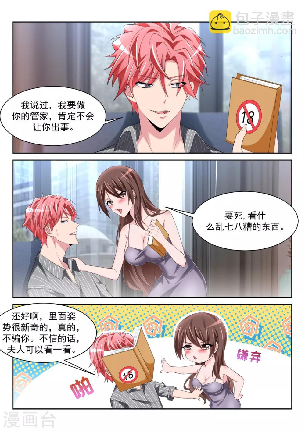第242话 陪我11