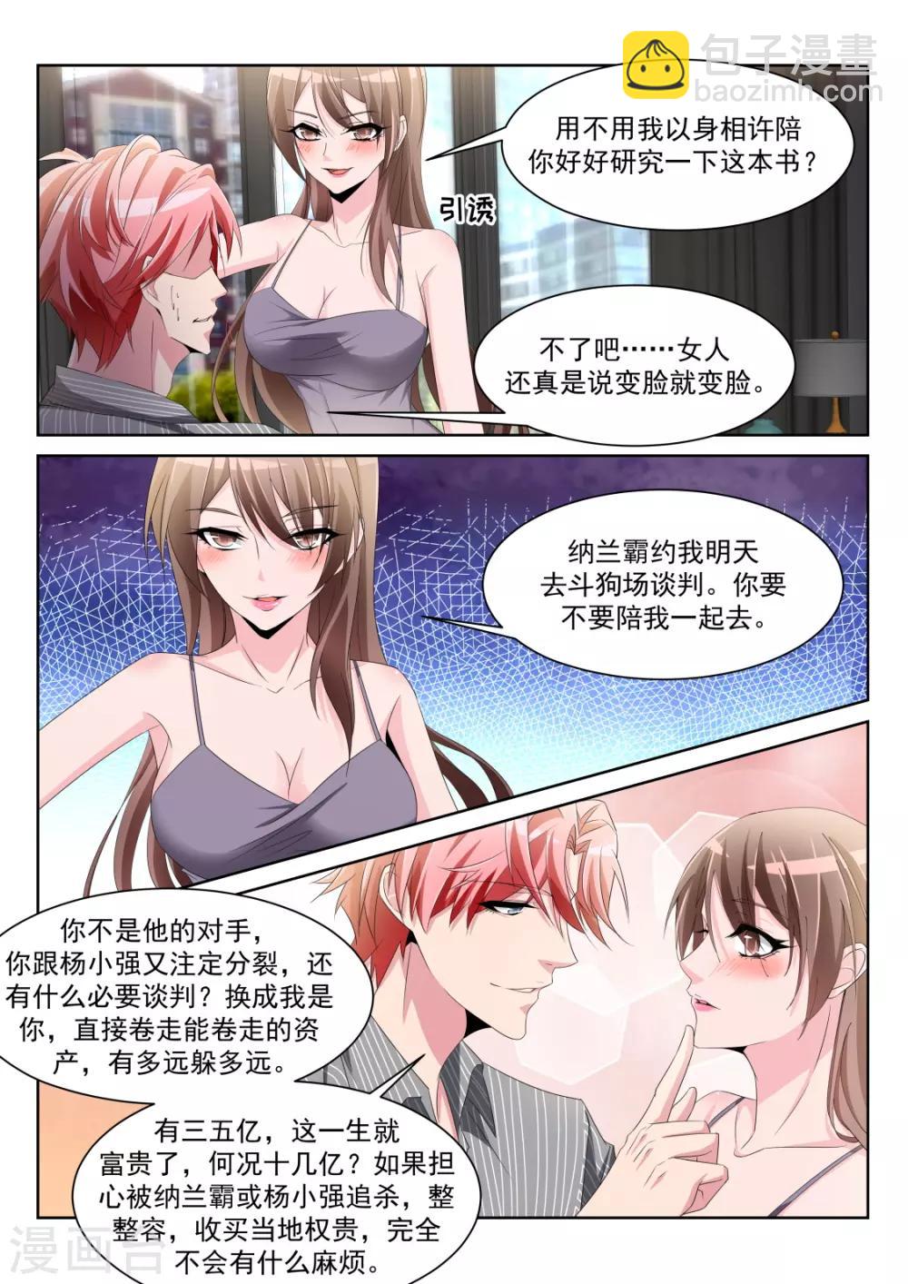 第242话 陪我12