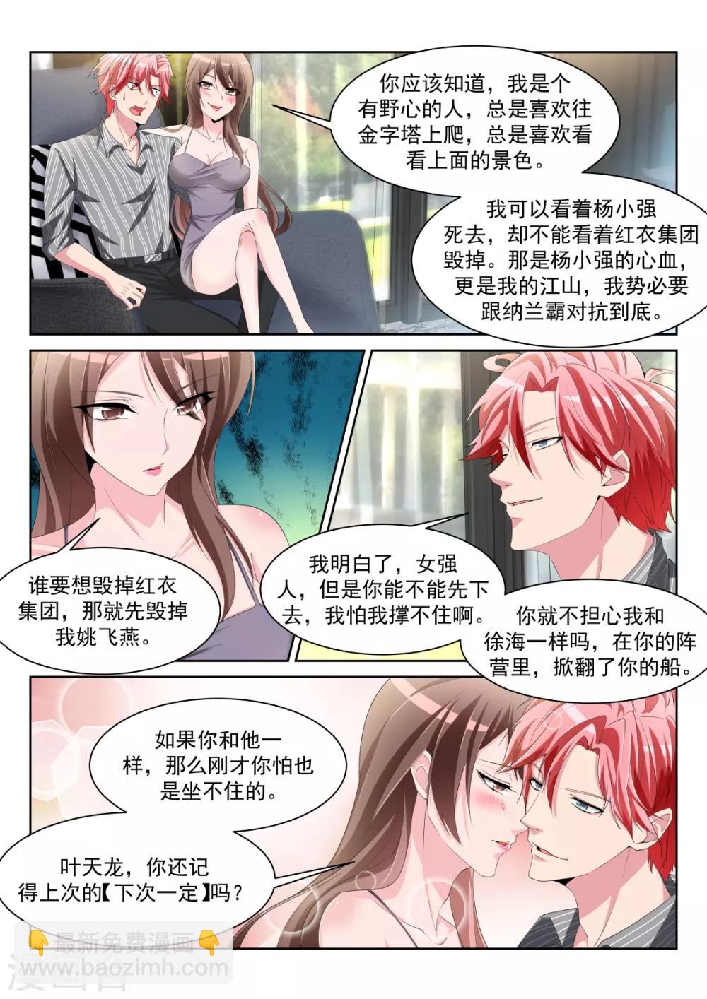第242话 陪我13