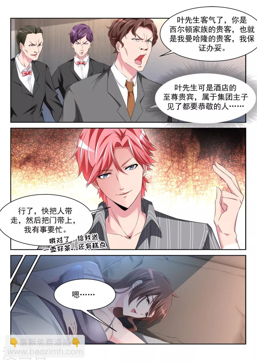 第242话 陪我9