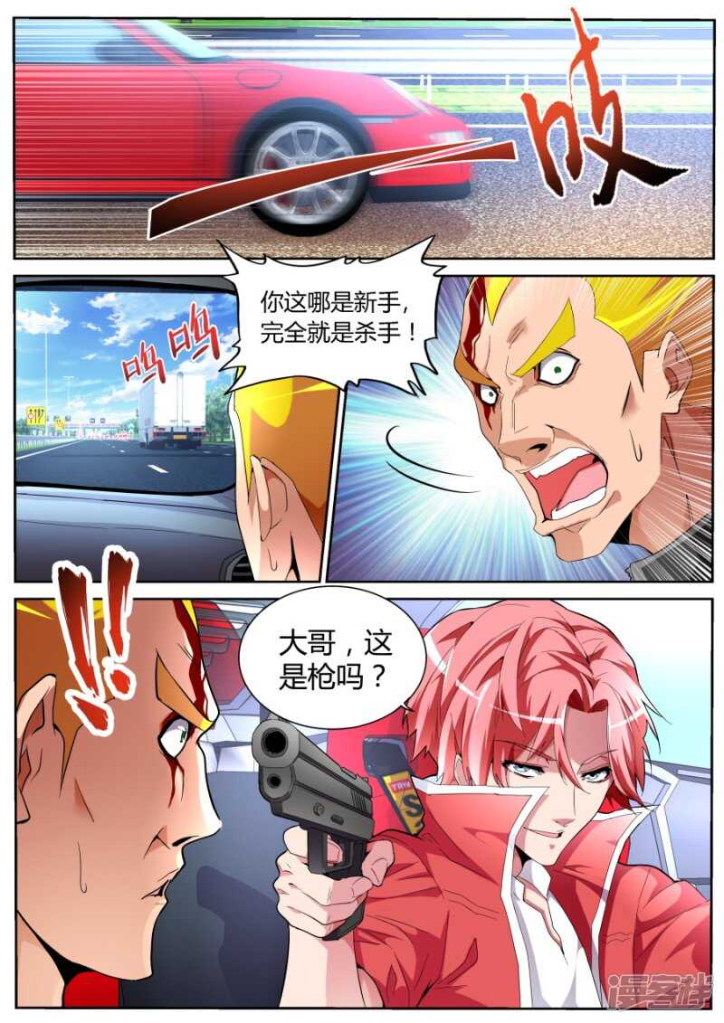 我是新司机2