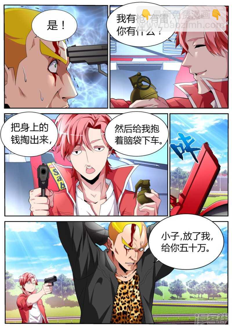 我是新司机3