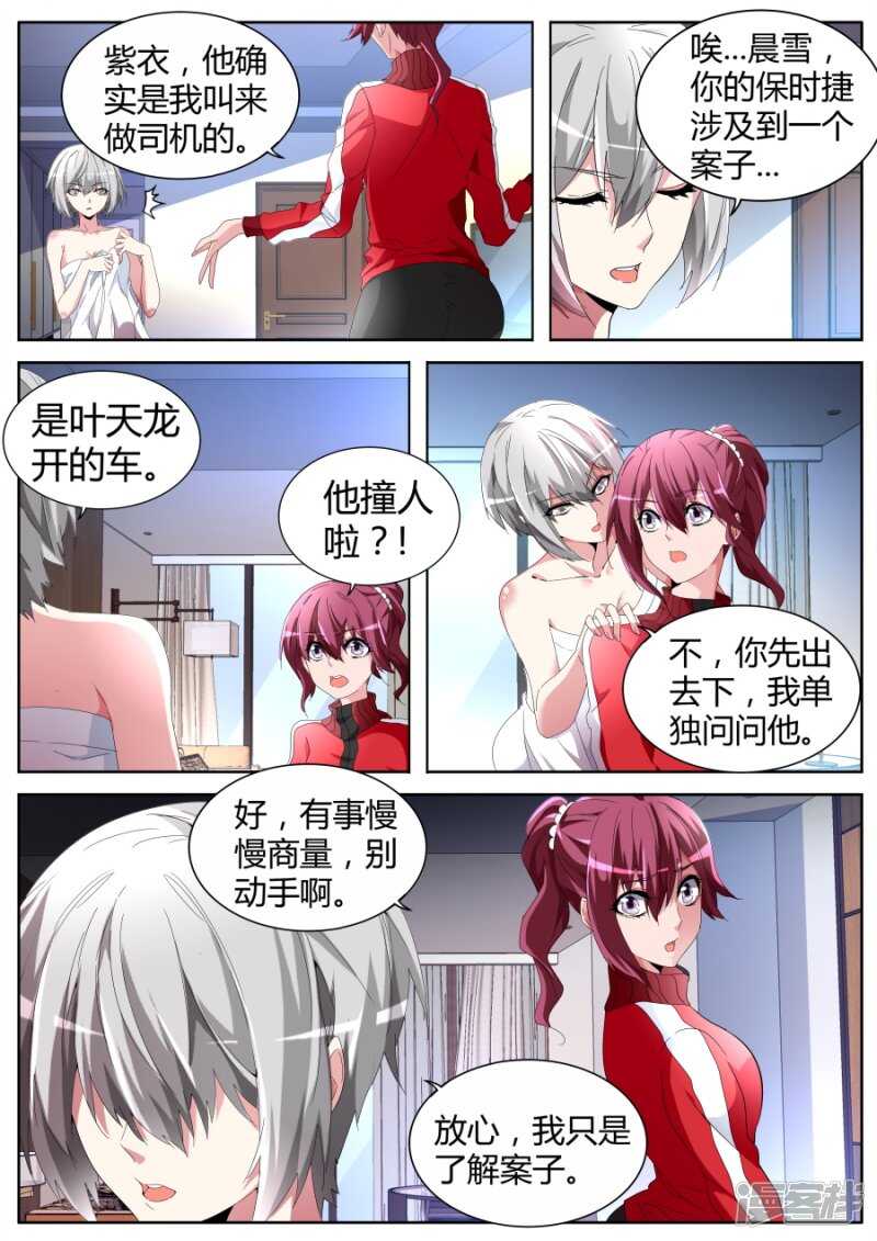 狡猾的女人8