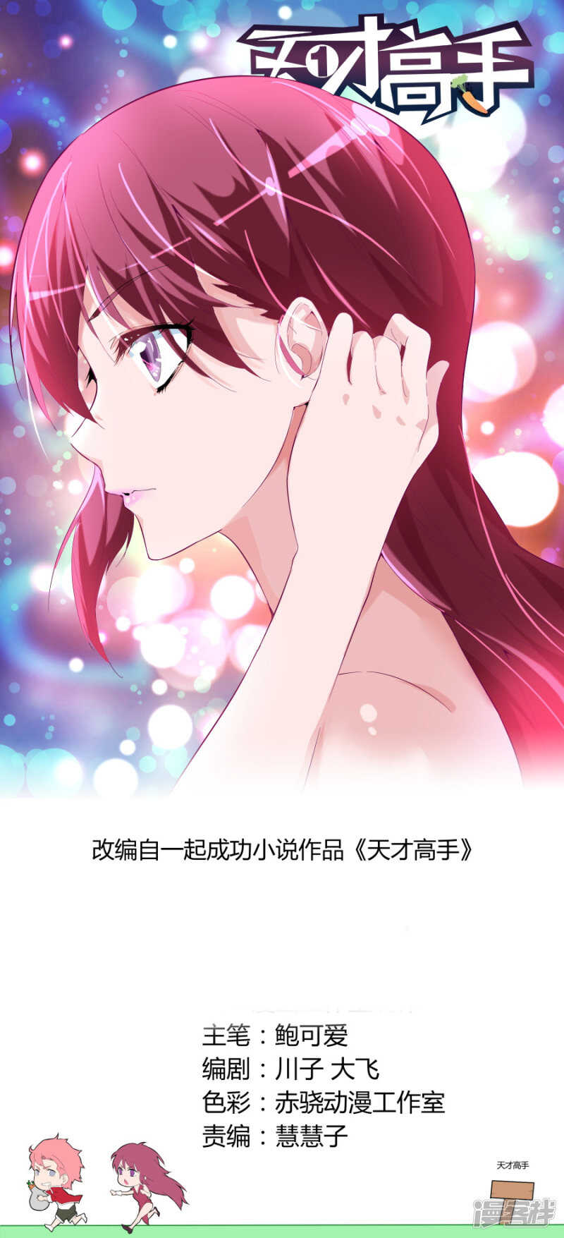 奇葩0