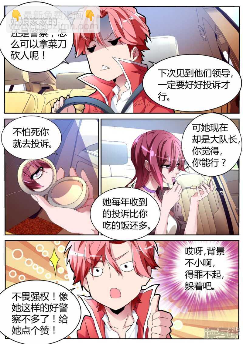 奇葩2