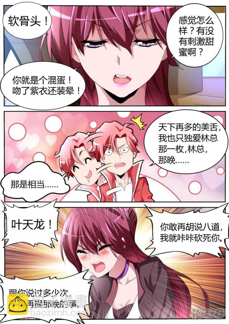 奇葩3