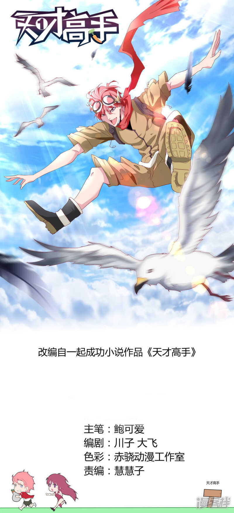 粉墨登场0