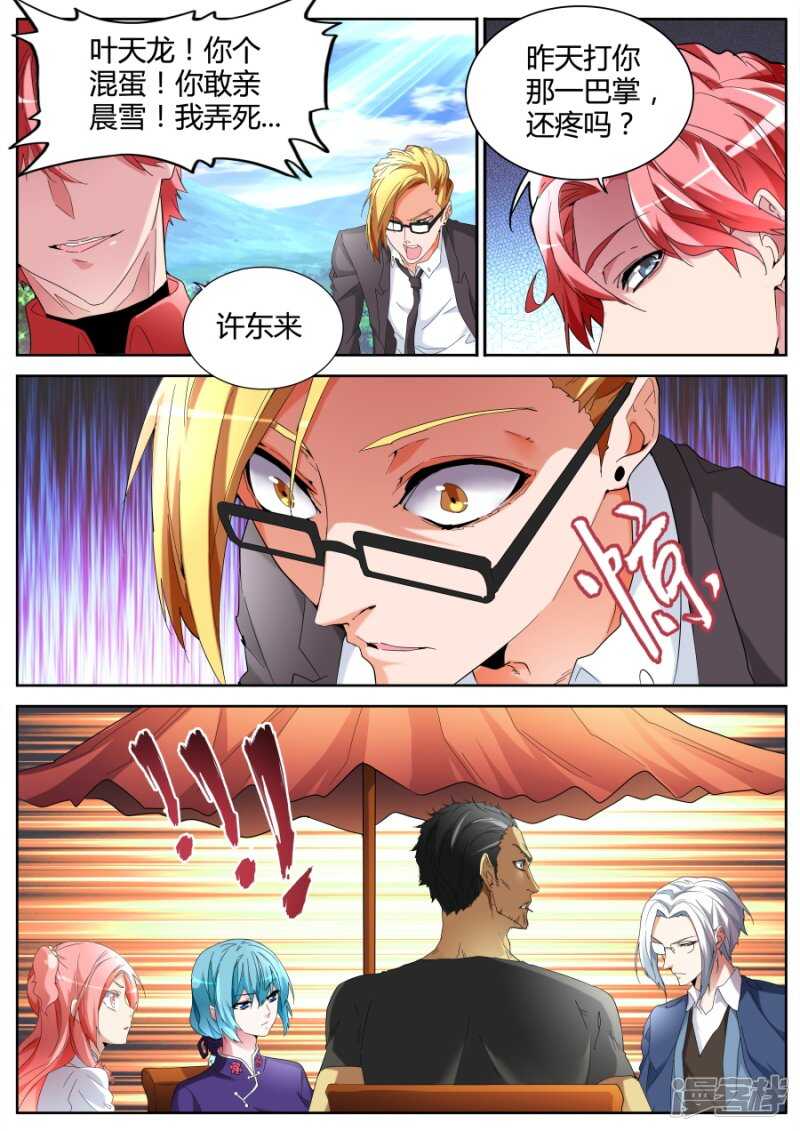那巴掌还痛吗？4