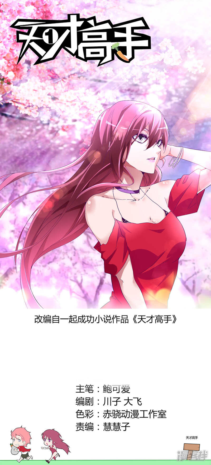 高手？菜鸟！0