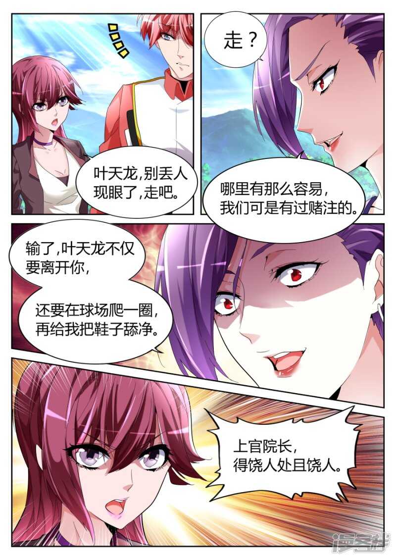 天龙归位3