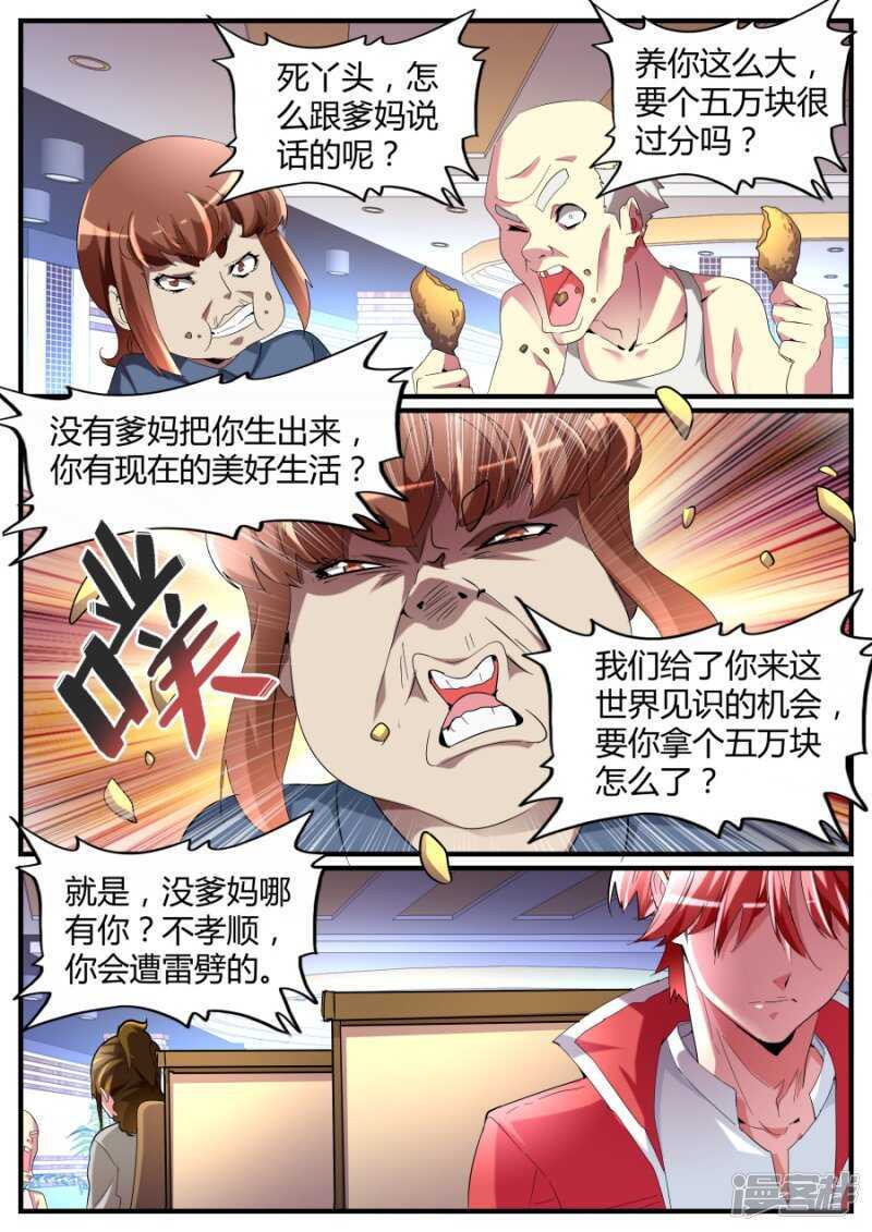 混蛋父母2