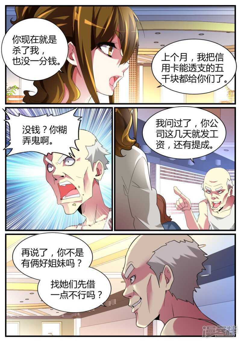 混蛋父母3
