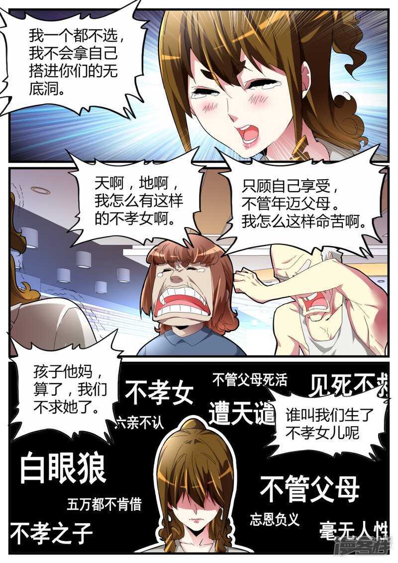 混蛋父母8