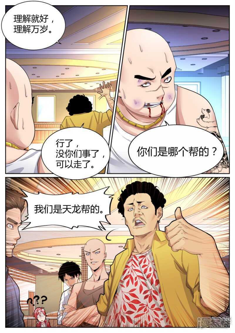天龙帮10
