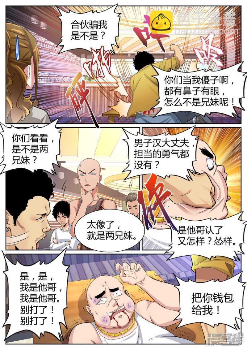 天龙帮6