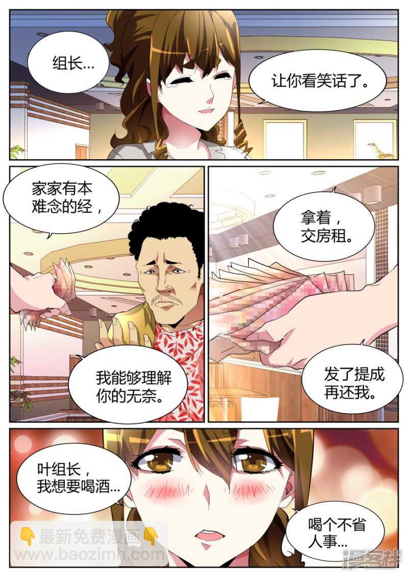 自暴自弃9