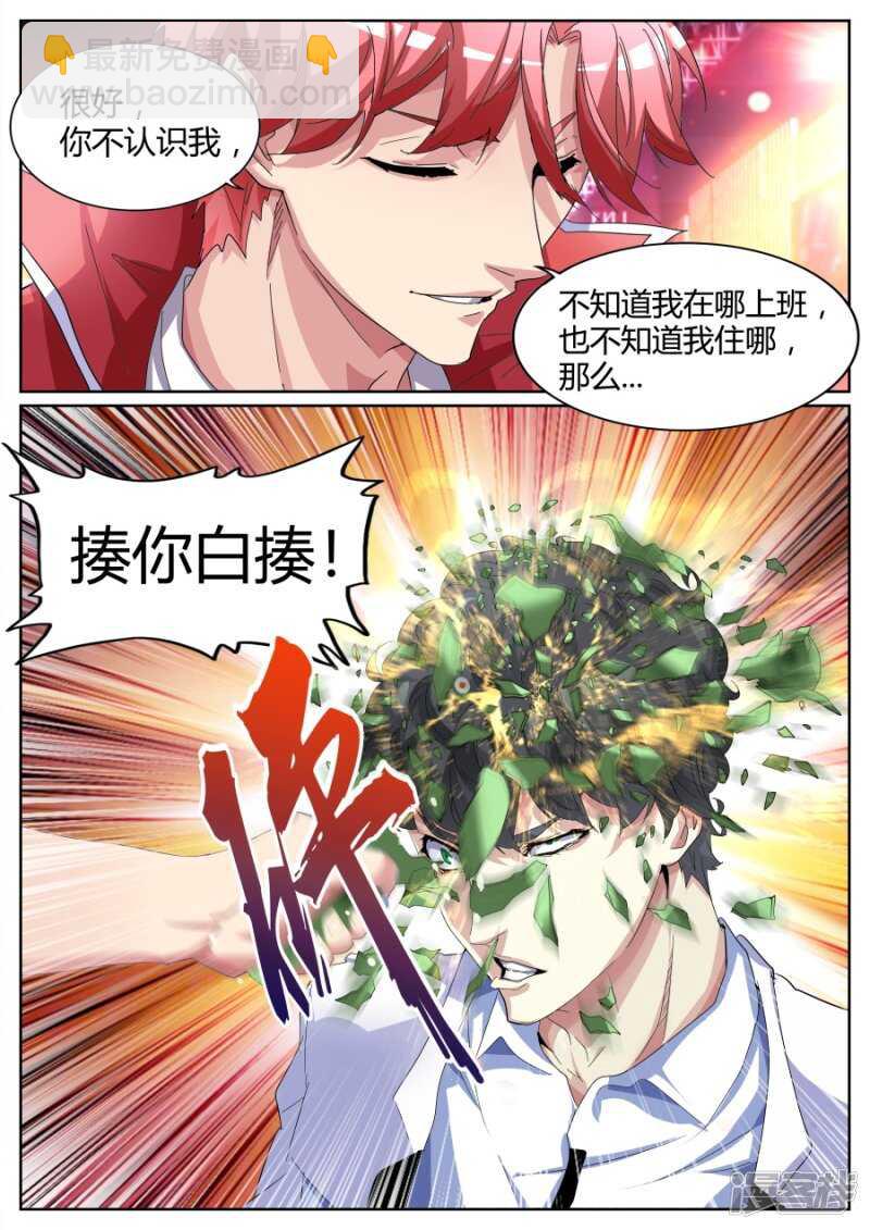 揍你白揍10