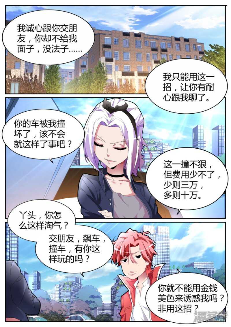我是故意的1