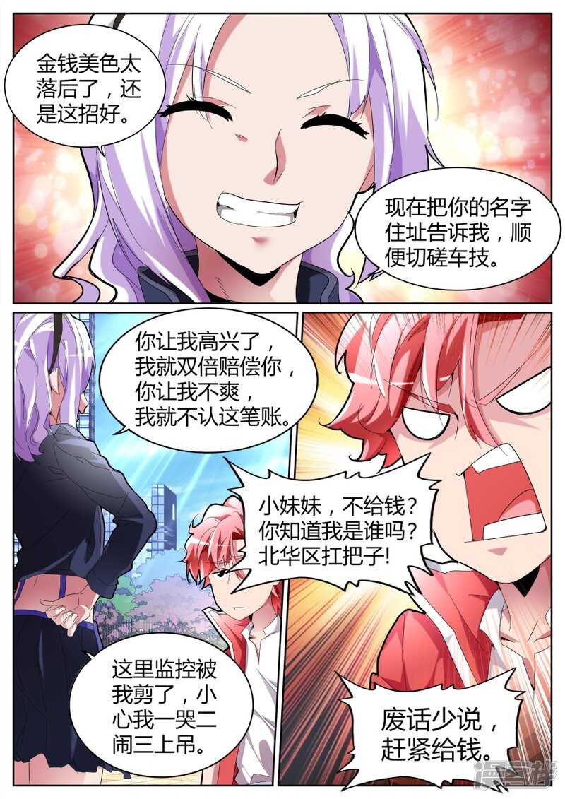 我是故意的2