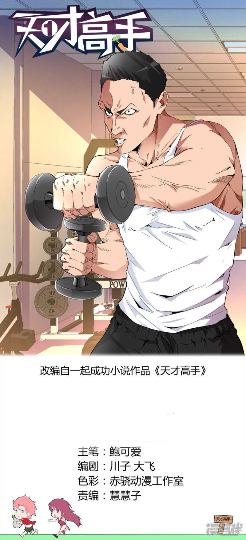 我要泡你！0