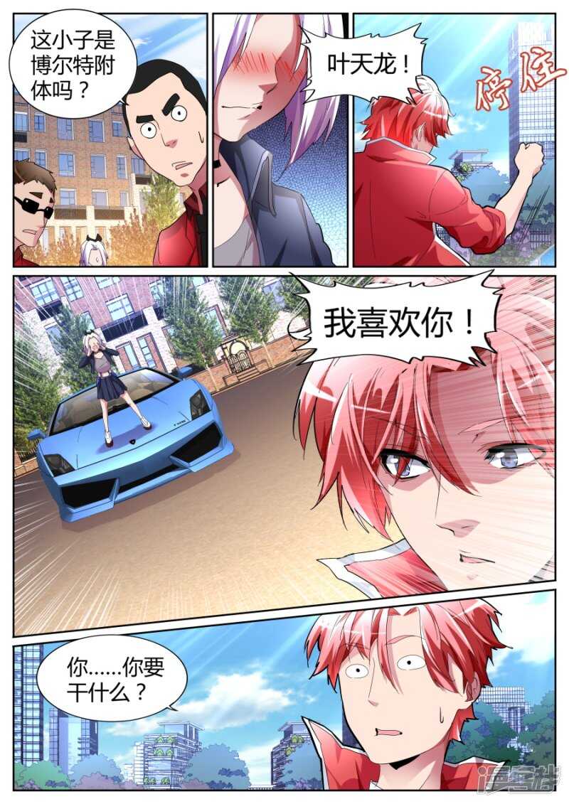我要泡你！3