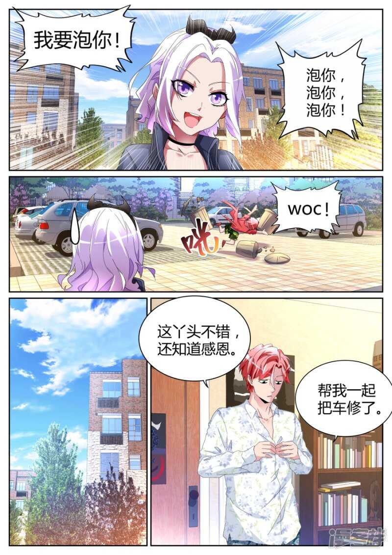 我要泡你！4