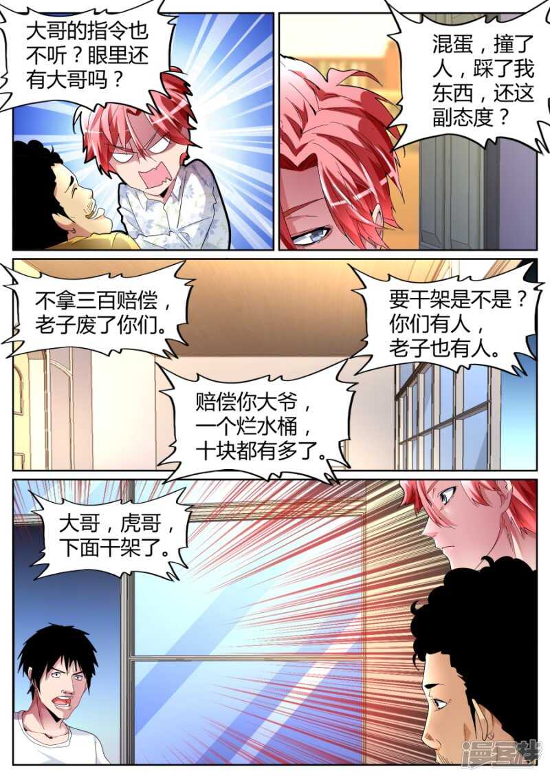 龙虎会4