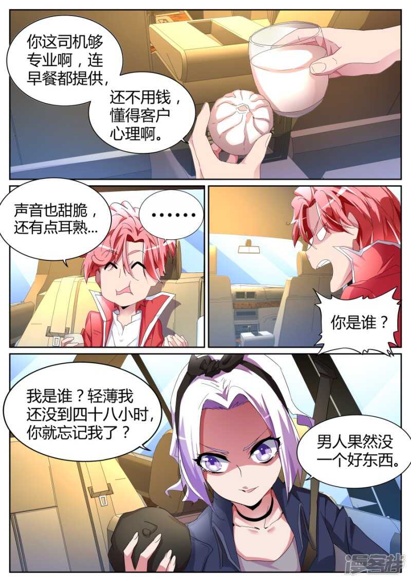 我泡定你了！3