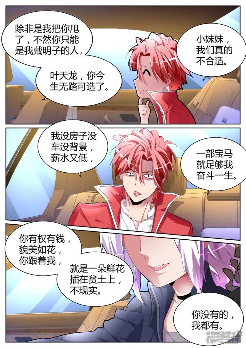 我泡定你了！6