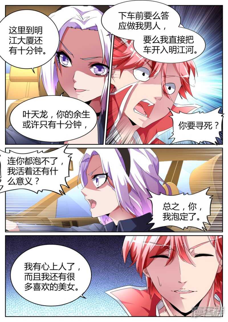 我泡定你了！8