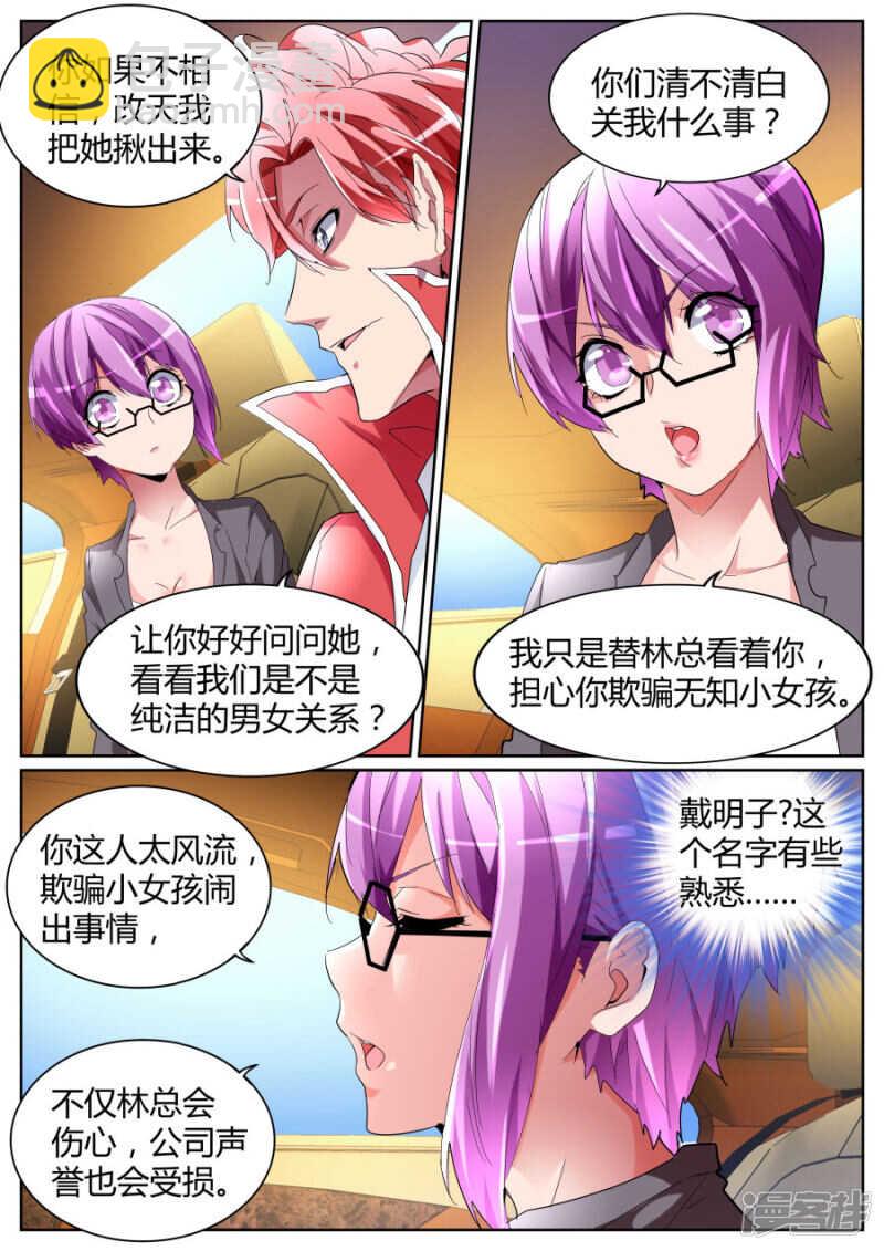 故意抹黑3