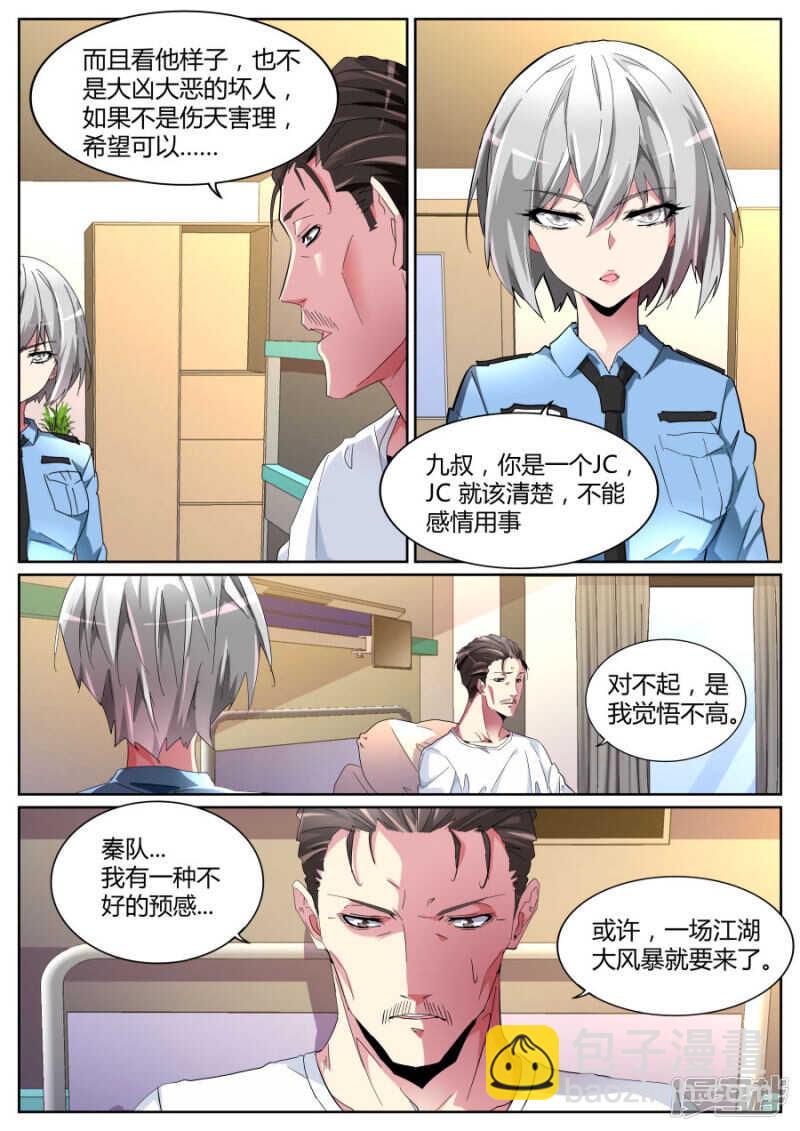 你在找我吗？8