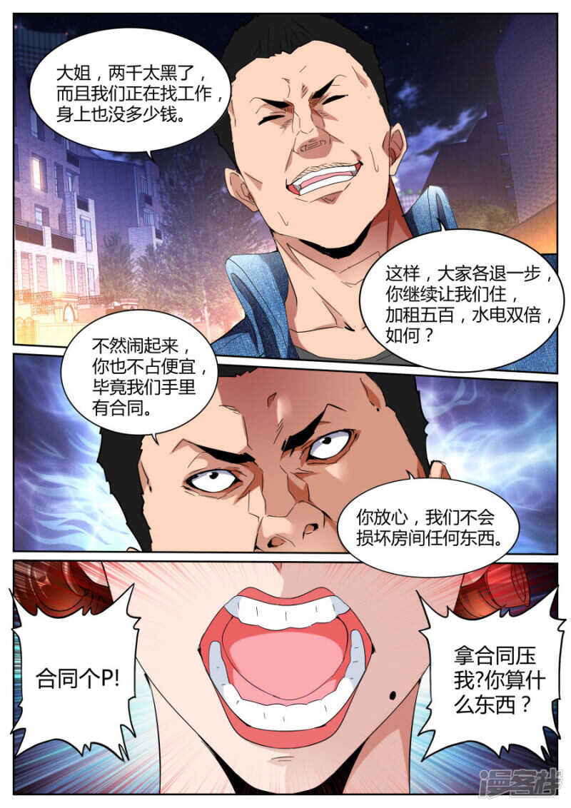 不讲理4
