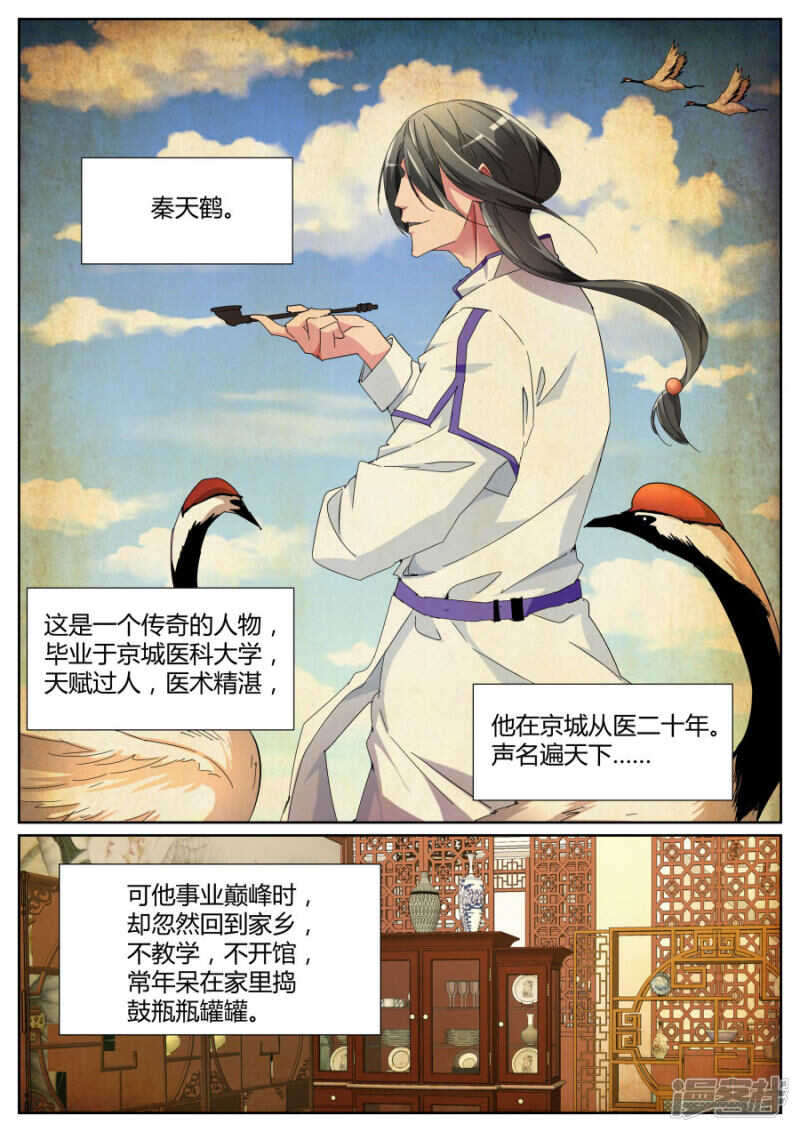 鹤神医1